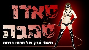 סאדו סמבה